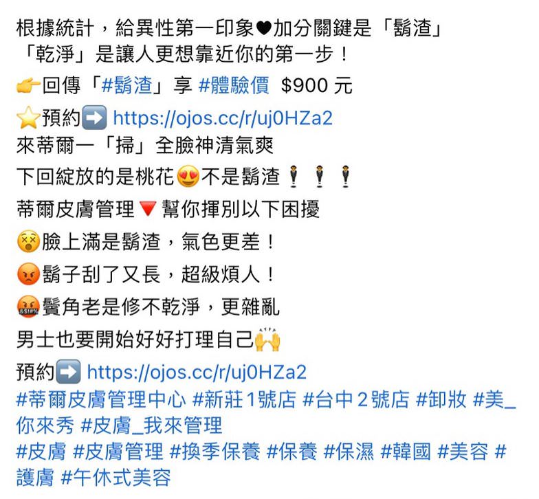 臉書廣告用文案撰寫
