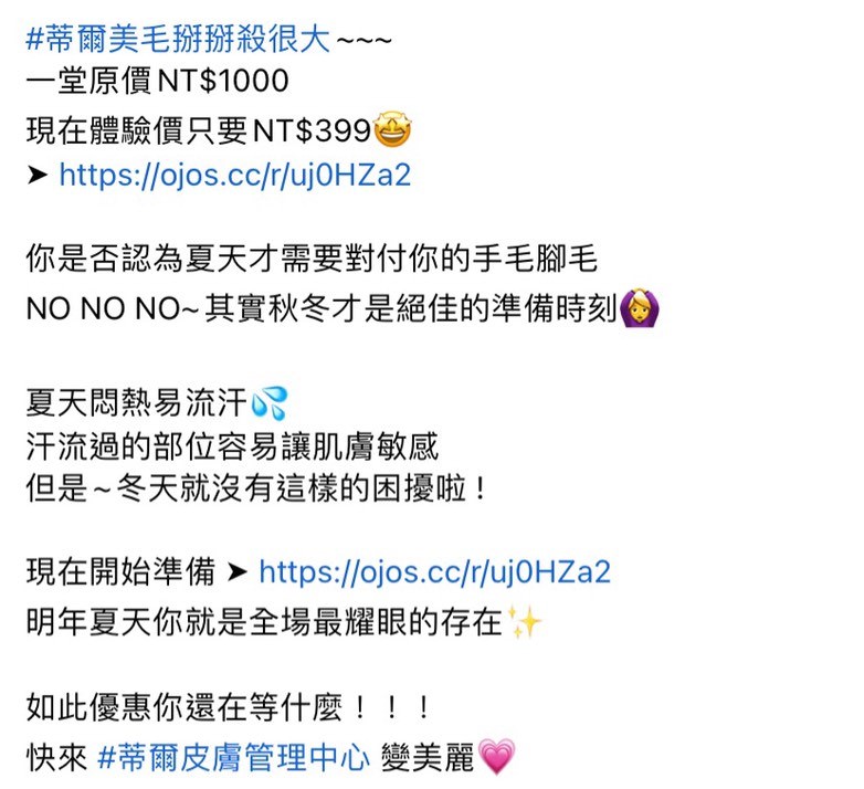 臉書廣告用文案撰寫