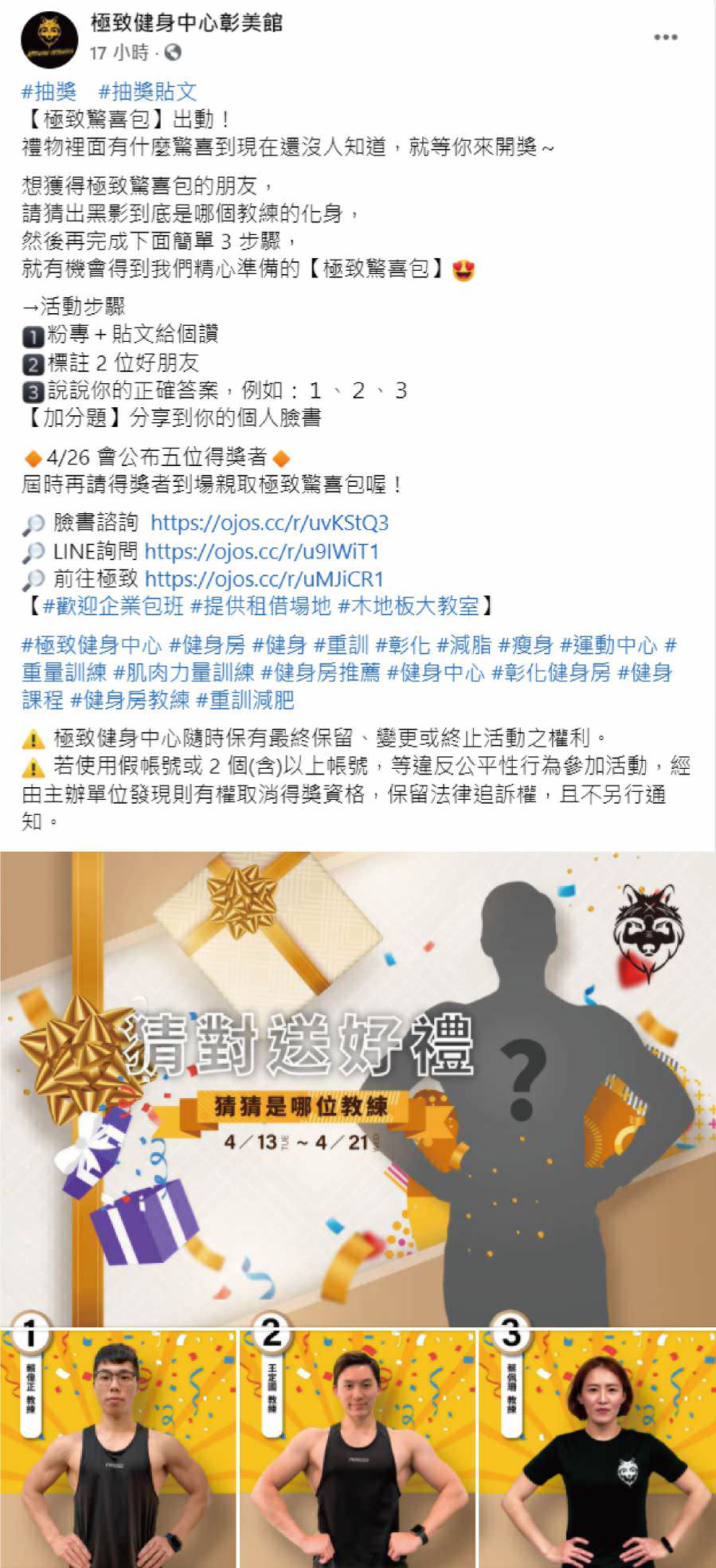 臉書粉絲專頁社群組圖貼文（文案撰寫與４張圖視覺設計）