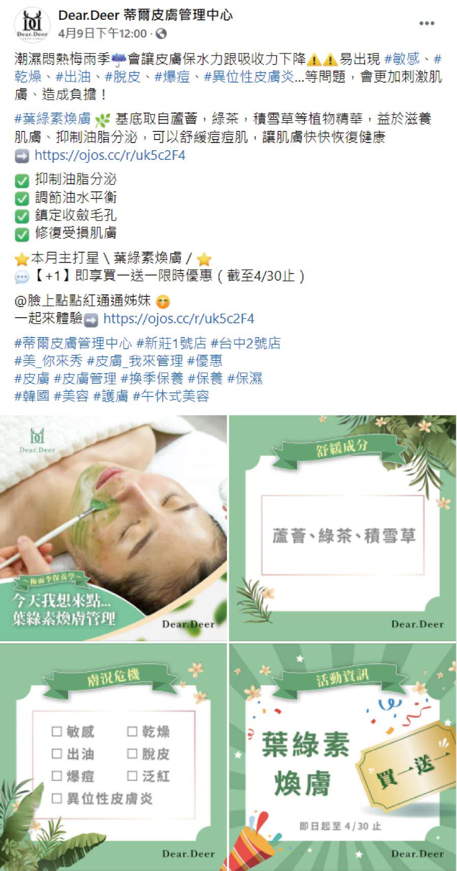 臉書粉絲專頁社群組圖貼文（文案撰寫與４張圖視覺設計）